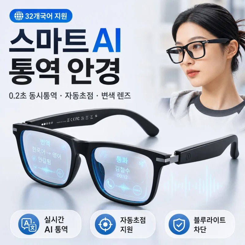 Smart Glasses Lens - 【Ai Top 1】0.2秒同時通訳オートフォーカススマートカラーチェンジグラス 32言語対応/老眼・近視に最適